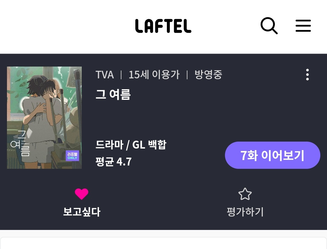 <그 여름> 최은영 소설 원작 애니메이션 내게 무해한 사람을 먼저 읽었고 애니화 소식을 접하고는 봐야겠다고 생각만 하다가 라프텔 트윗 보고...
