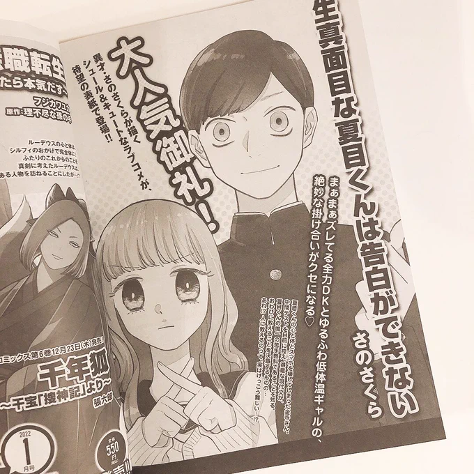 来月の予告でかい 