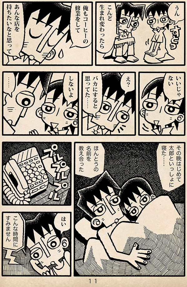 漫画「白い部屋」(3/4) 