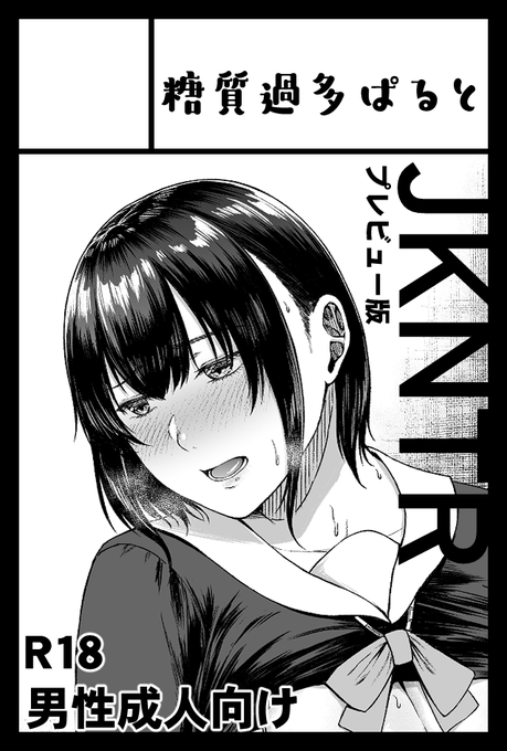 2022年2月20日に東京ビッグサイト東4・5・6ホールで開催予定のイベント「COMITIA139」へサークル「糖質過多ぱると」で申し込みました。 