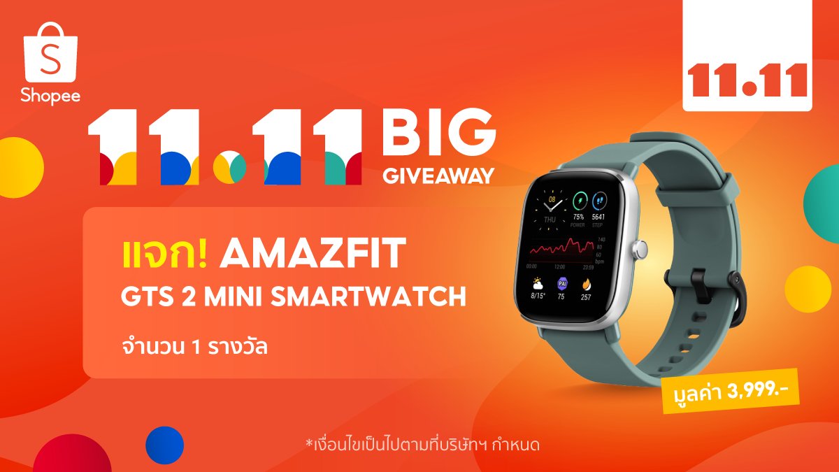 ShopeeTH's tweet photo. แจก! Amazfit GTS 2 Mini Smartwatch 1 รางวัล

🧡 ฟอล+รี
🧡 ปกติคุณใช้เวลาทำอะไรมากที่สุด
🧡 ติด #ShopeeTH1111เริ่มเลอ #นาทีนี้ต้องช้อป
🧡 หมดเขต 11 พ.ย. 64 ประกาศ 22 พ.ย. 64

11.11 นี้ต้องช้อป👉 https://t.co/0uCyCCfHiN

#ShopeeTH1111 https://t.co/VlFeL2X27J