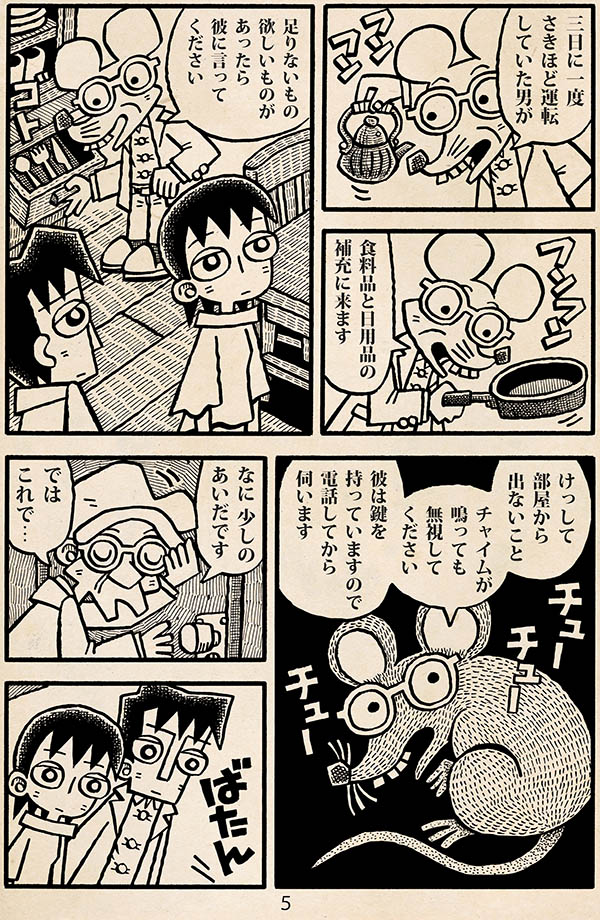 漫画「白い部屋」(2/4) 