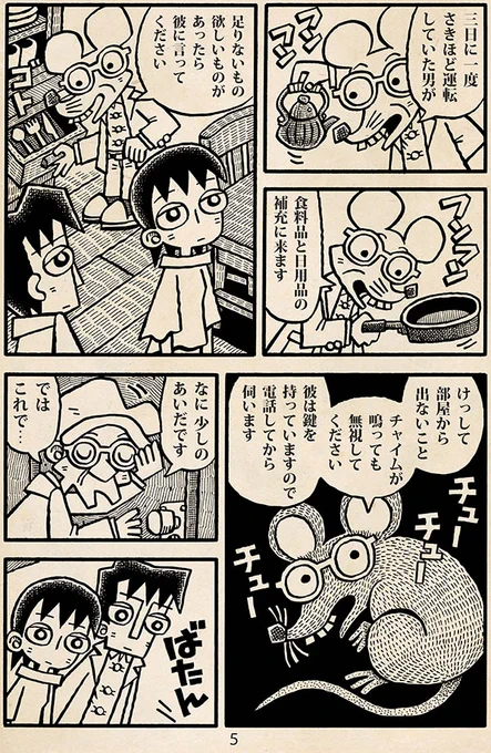 漫画「白い部屋」(2/4) 