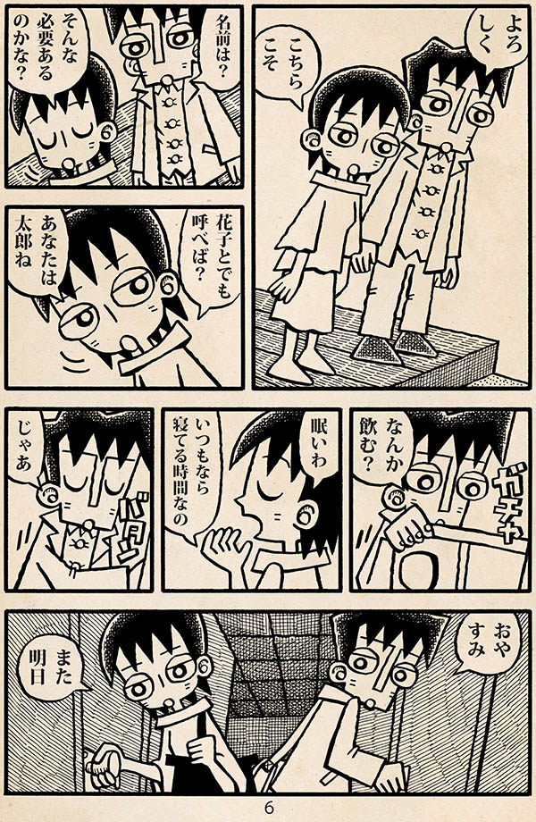 漫画「白い部屋」(2/4) 