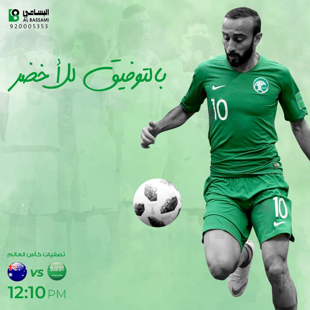 توقع نتيجة مباراة #السعوديه_استراليا وادخل السحب على 1000ريال💵 مقدمة من #البسامي_الدولية🏷️

الشروط :
🔷 متابعة حساب <a href="/AlBassamiInt/">البسامي الدولية</a>
♻️ رتويت للتغريدة.
✔️اعلان الفائز غداً. 

#معاك_يالاخضر
