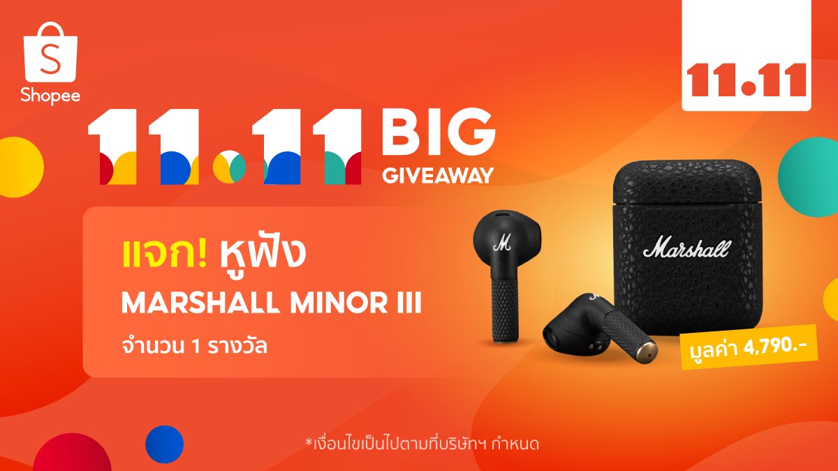 ShopeeTH's tweet photo. แจก! Marshall หูฟังTrue wireless - Minor III 1 รางวัล

🧡 ฟอล+รี
🧡 ถ้าได้รางวัลจะเอาไปฟังเพลงอะไรเป็นเพลงแรก
🧡 ติด #ShopeeTH1111เริ่มเลอ #เพลงนี้สุดจะปัง
🧡 หมดเขต 11 พ.ย. 64 ประกาศ 22 พ.ย. 64

ช้อปต้องวันนี้เท่านั้น 👉 https://t.co/l8wZvb07GX

#ShopeeTH1111 https://t.co/67t25wGQQv