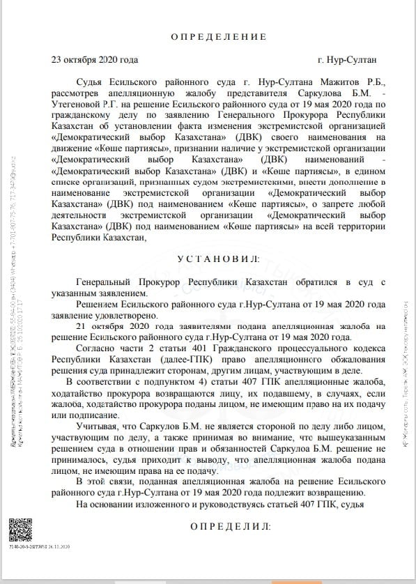 djanzakova_Sh's tweet photo. 2/6
decision of the Yesil court dated 19 May 2020 to ban "Koshe Partiyasy". The list of activists includes:
Ninagul #DZHUMANIYAZOVA, Dametkan #ASPANDIYAROVA, Gulzipa #DZHAUKEROVA, Diana #BAIMAGAMBETOVA, as well as political
@kalniete
@guetta_en
@AndriusKubilius
@iwiseler https://t.co/EIZhkqC5cN