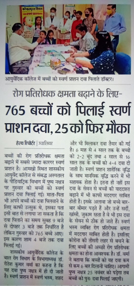 reeteshdr's tweet photo. #Swarnaprashan done on 28 th october for building immunity in children at government ayurved college gwalior MP. Next date is 25 th november. https://t.co/oosUHOMaJA