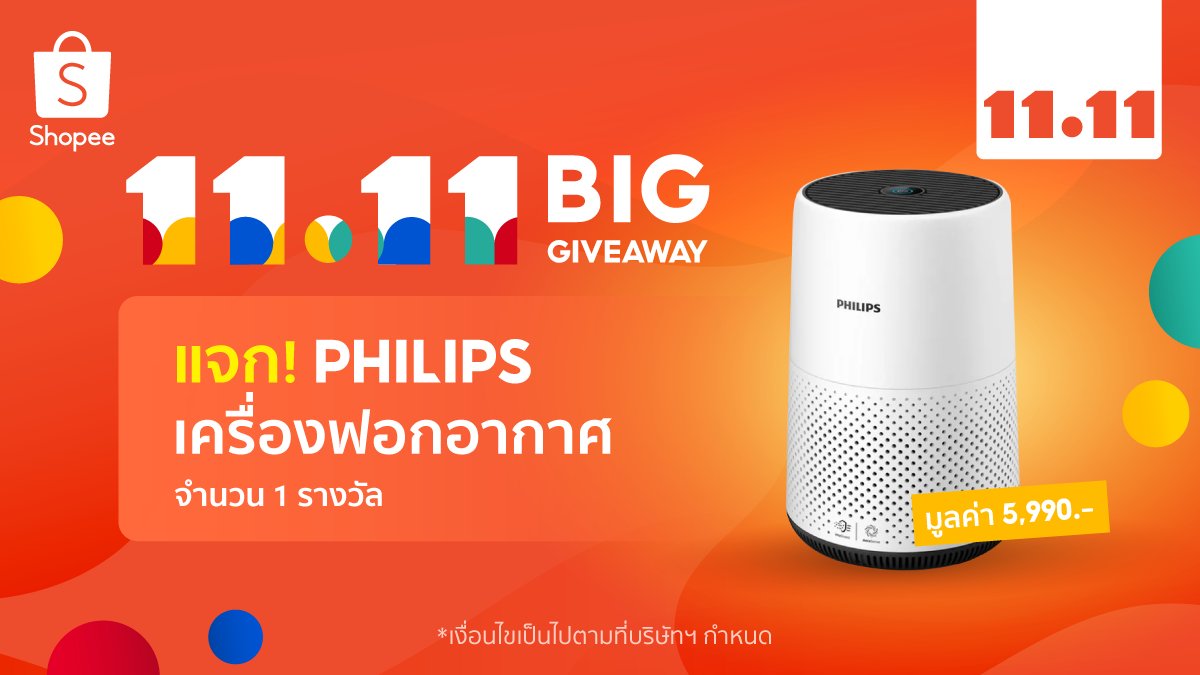 ShopeeTH's tweet photo. แจก! PHILIPS เครื่องฟอกอากาศ 1 รางวัล

🧡 ฟอล+รี
🧡 ถ้าอากาศดี คุณจะรู้สึกอย่างไร
🧡 ติด #ShopeeTH1111เริ่มเลอ #สดชื่นรื่นรมย์
🧡 หมดเขต 11 พ.ย. 64 ประกาศ 22 พ.ย. 64

11.11 ก็ต้องช้อป 👉 https://t.co/qaVuyDExMT

#ShopeeTH1111 https://t.co/0TakfAOtTi