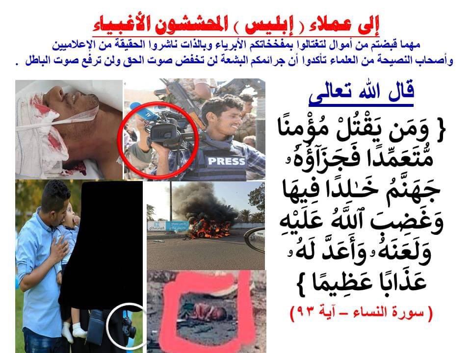 HudaYafei's tweet photo. جرائم الإرهاب البشعة سببها الجهل بالدين
نطالب المجمعات الفقهية الإسلامية بإصدار فتوى شرعية حول مآسي اليمن

حسبنا الله ونعم الوكيل .. حسبنا الله ونعم الوكيل https://t.co/Rv78yCfDXE