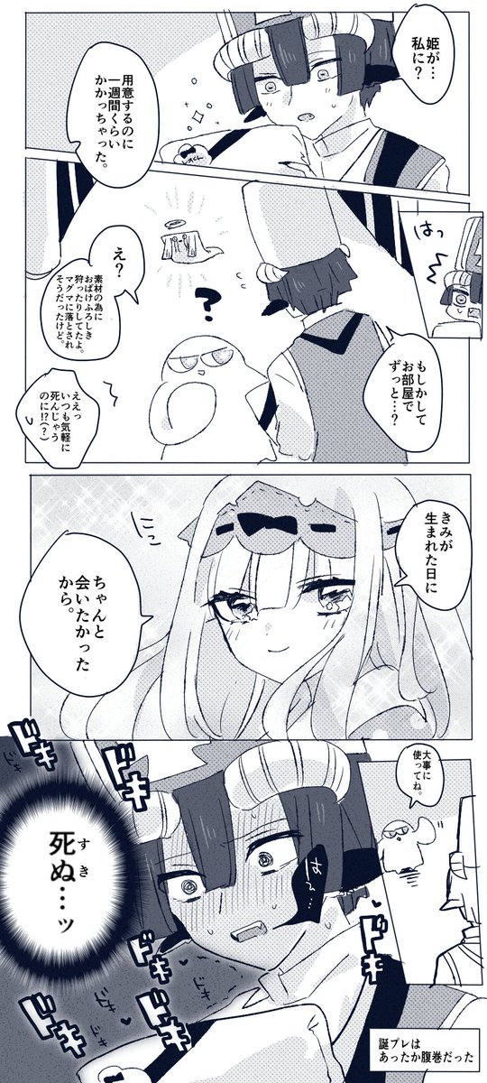 あくスヤ漫画🎁(ASさんお誕生日おめでとうございます) 