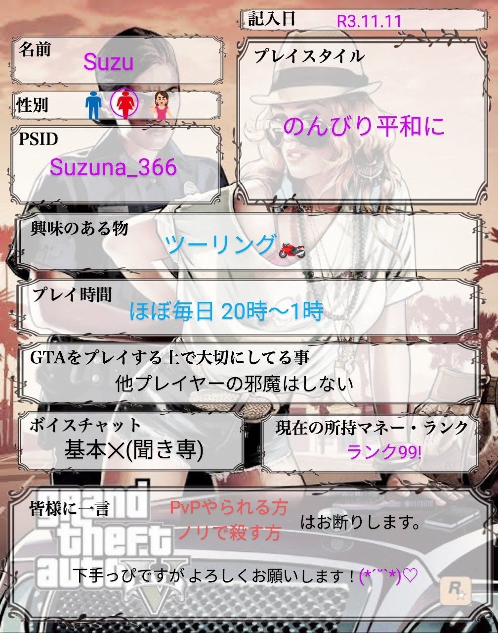 Gta自己紹介カード Twitter Search Twitter