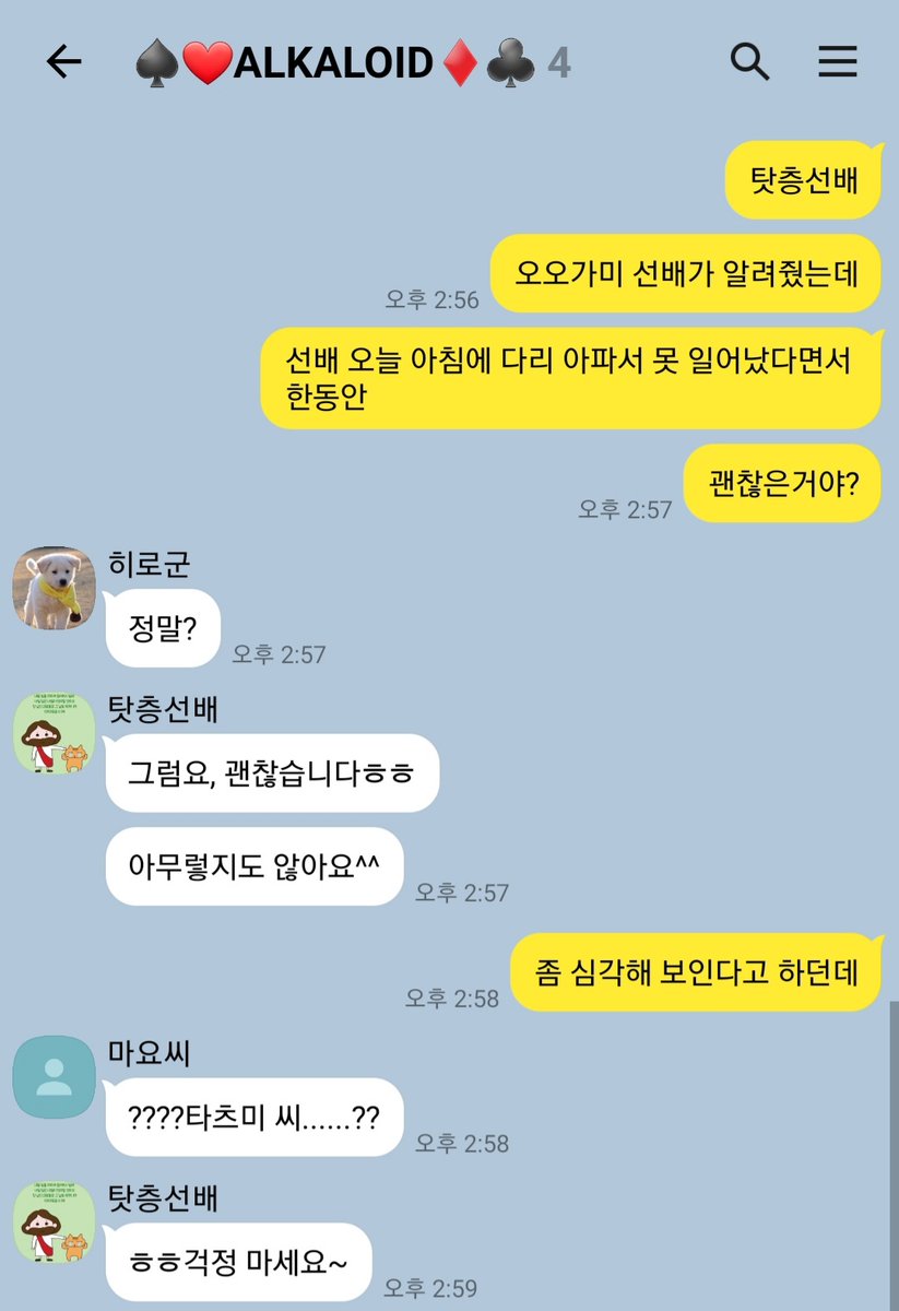 ALKALOID_TALK's tweet photo. 41. 걱정된단 말이에요 https://t.co/jCTJcfaZyE