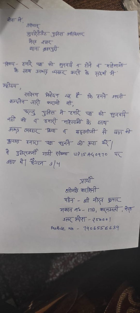 Kumarrajat7274's tweet photo. #misbehavior with our ladies and giving no importance to our complain 
@DmMeerut @adgzonemeerut @MP_Meerut @Uppolice @dgpup @dgpup @UPGovt https://t.co/QHxSQjY3ZA