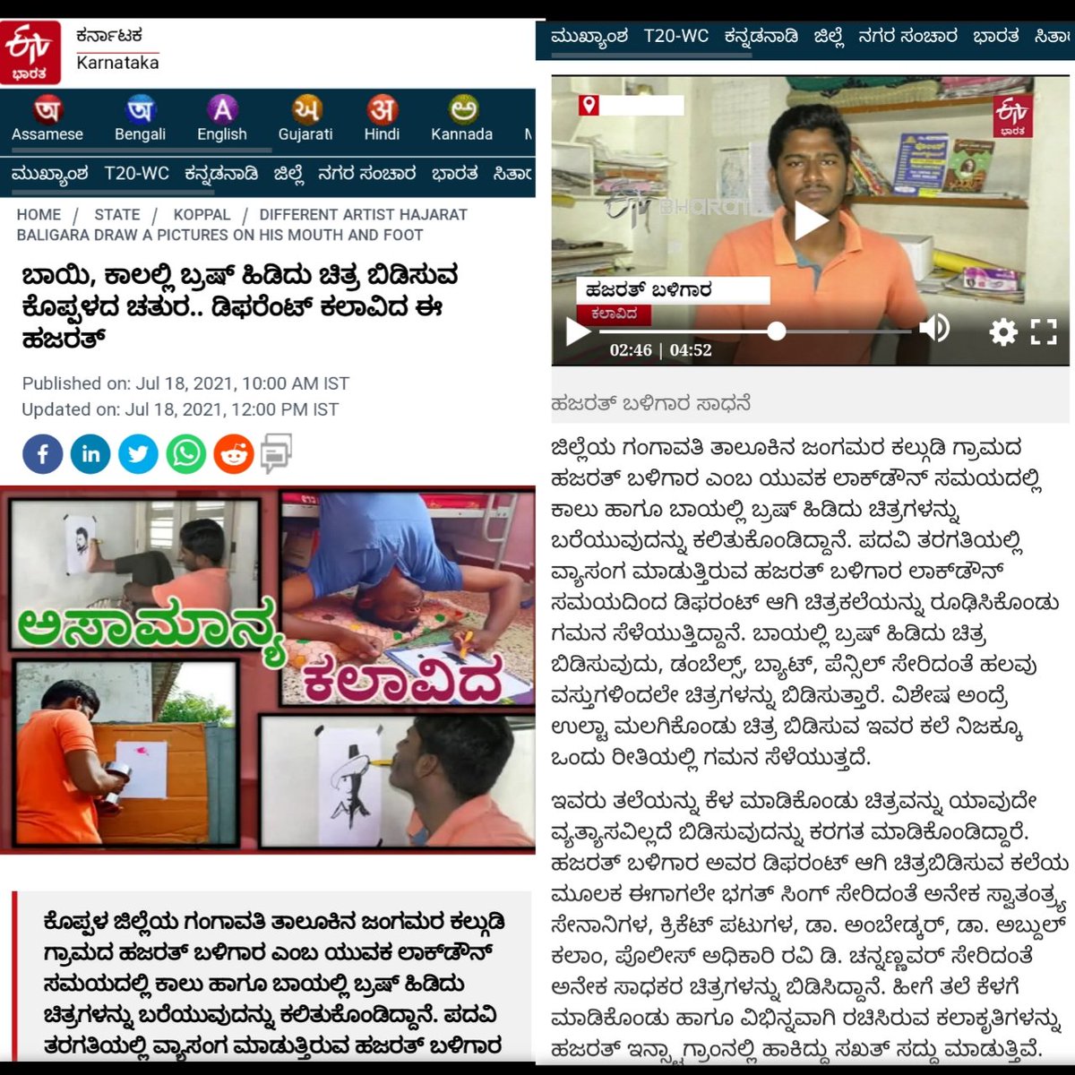HarjathB's tweet photo. ETV Bharat news ನಲಿ ನನ್ನ ಬಗ್ಗೆ ಬಂದಿದೆ | ಹರ್ಜತ್ ಬಲಿಗರ್ | Harjath Ali Baligar https://t.co/5wfAtjK94z