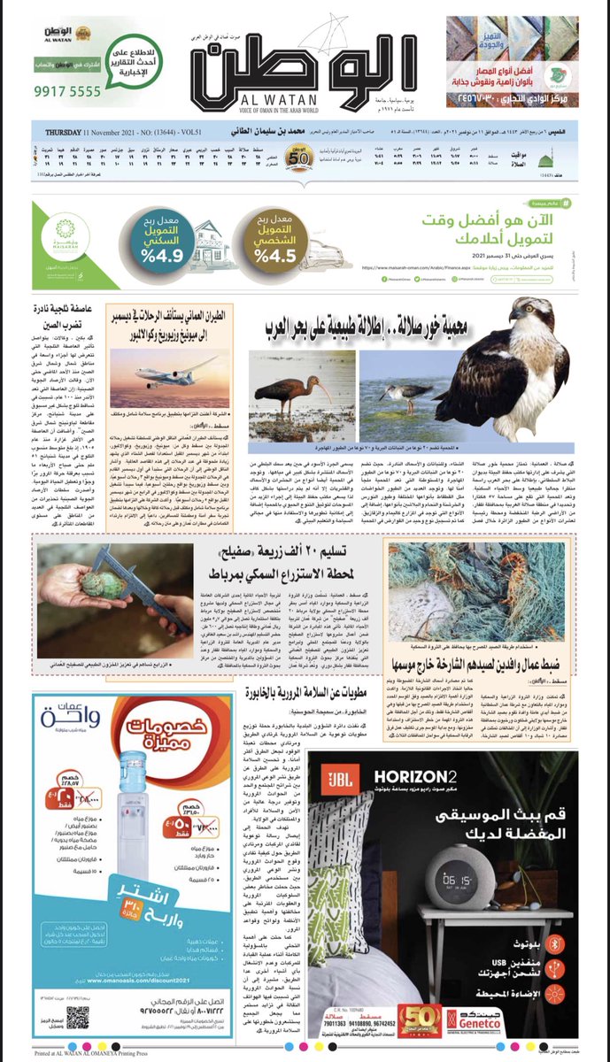 AlwatanOm1971's tweet photo. الصفحة الأخيرة https://t.co/3zHaXdjA9A