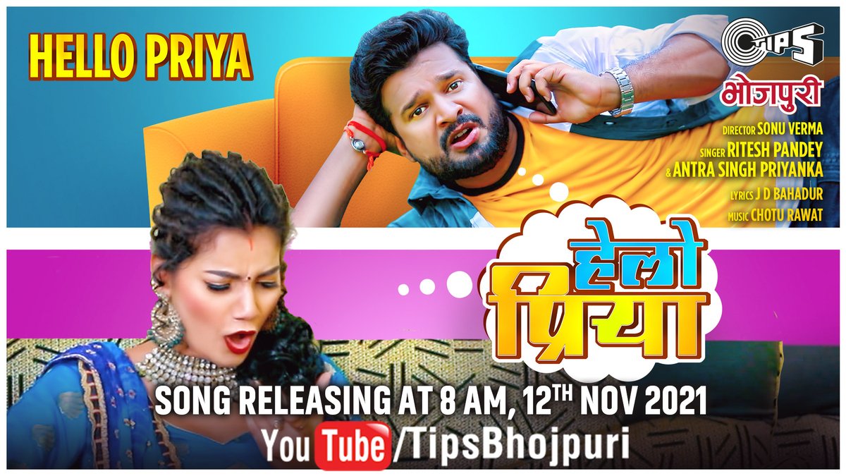 TipsRegional's tweet photo. Get ready for the quirkiest Bhojpuri song #HelloPriya by #RiteshPandey & #AntaraSinghPriyanka
Releasing tomorrow at 8AM only on @tipsofficial Bhojpuri @YouTubeIndia channel!
Music By: #ChotuRawat
Lyrics By: #JDBahadur
Director: #SonuVerma https://t.co/nYvb2U71Gh