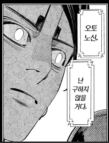 난 노다센세 톤칠이 좋다.... 펜터치고 글코 투박한데 깔끔해서 좋아함 