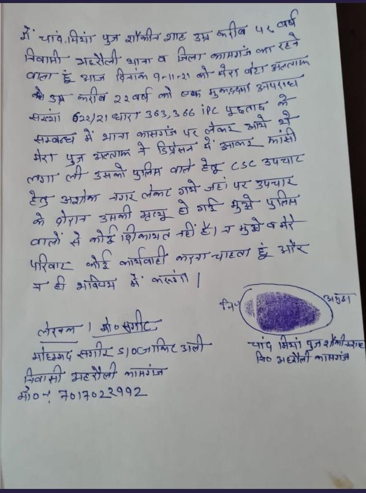 ShashiRangare's tweet photo. लो एक अंगूठे छाप पिता से पढ़े लिखे लोगों के द्वारा लिया गया बयान ।।
#WeDemandJusticeForAltaaf https://t.co/ArYZYN8RrH