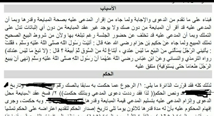 sh_omer's tweet photo. لائحة اعتراضية: 
استئناف خفيف ظريف: 
صدر الحكم برد الدعوى تم تقديم هذا الاستئناف:
رجعت الدائرة الموقرة عن ��كمها وقضت بطلب المدعي بفسخ العقد. 
الموضوع: بيع م�� لا يملك https://t.co/uzI8vatJH4