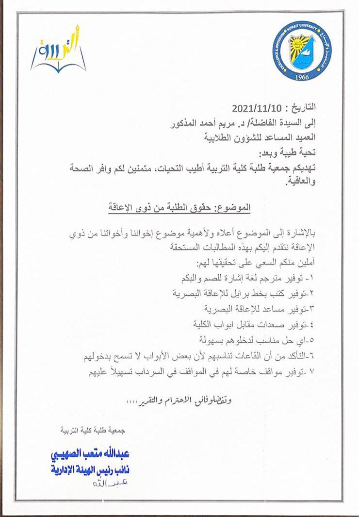 جمعية طلبة كلية التربية tweet media