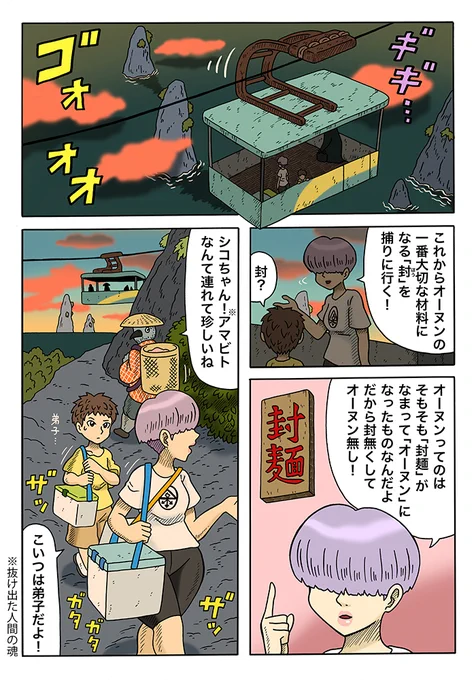 キューライスさんの新作ダークファンタジー「ヨモツヘグイ」、どんどん世界が広がっていて凄いです!そしてブリサンドイッチの旨そさも凄い。↓続きはこちらから。

https://t.co/8b3K4J5blD 