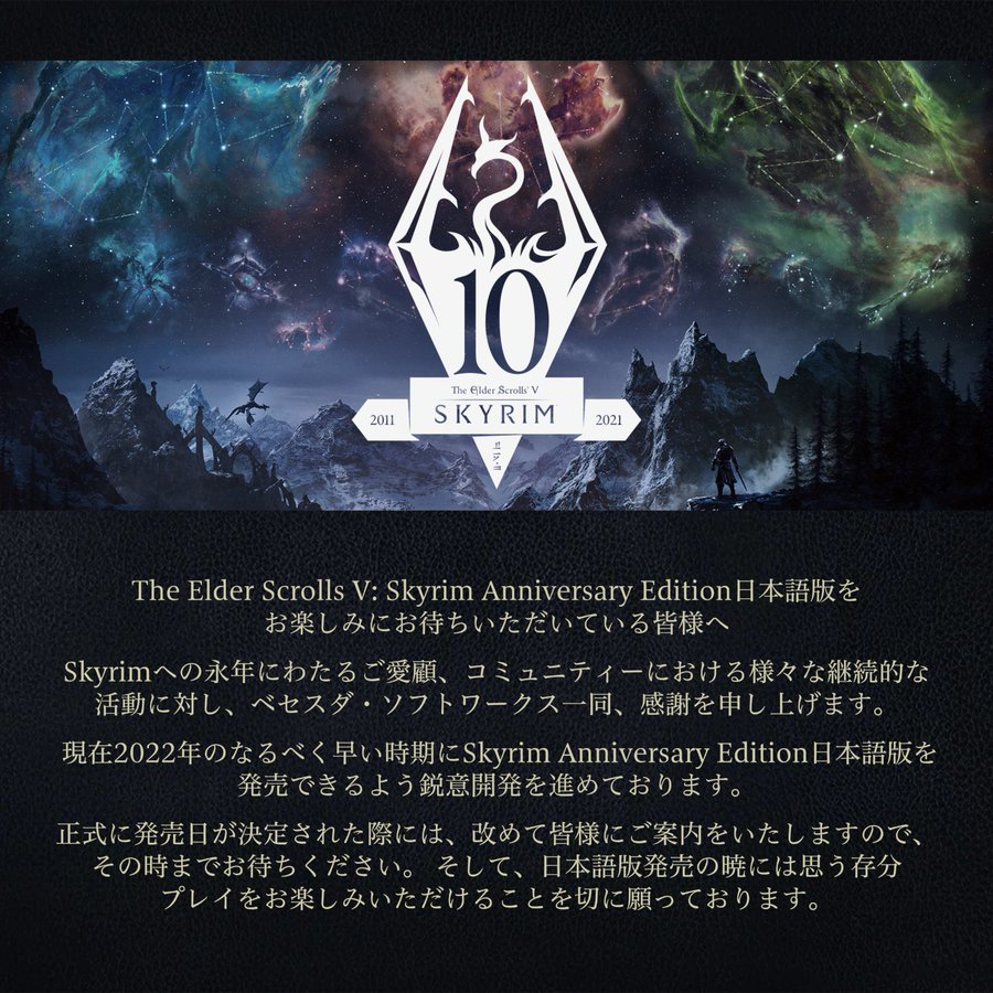 Skyrim Anniversary Edition完全版の完全版 ゲームの玉子様
