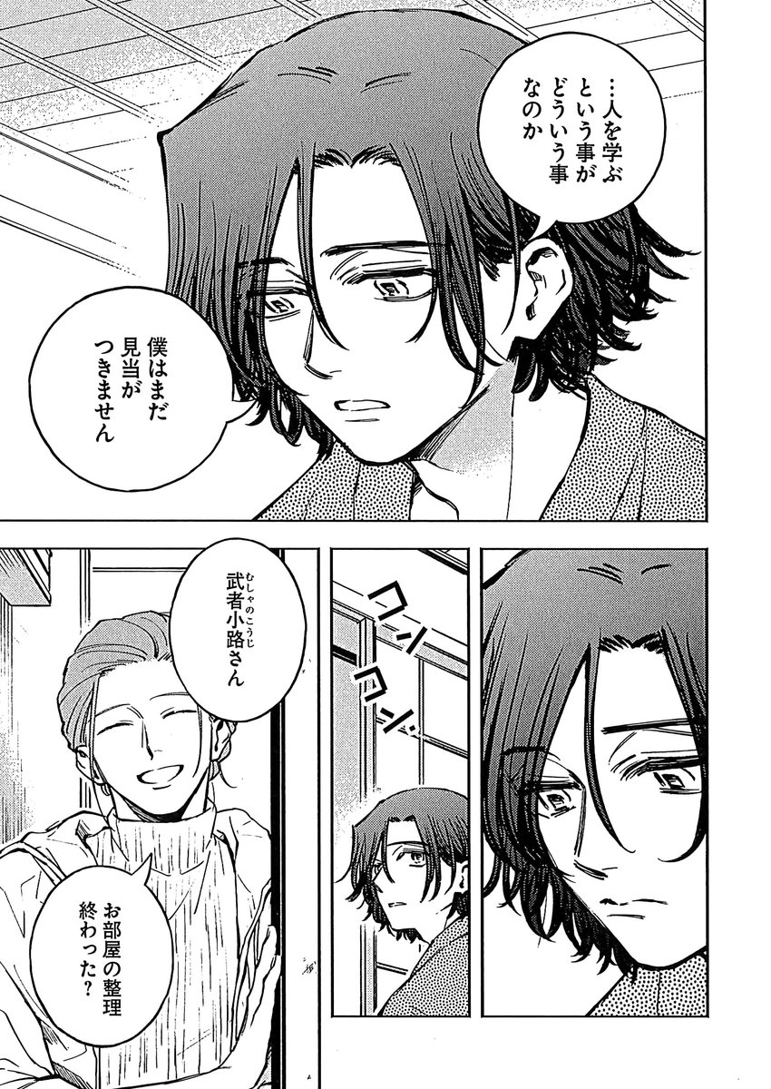 太宰治が現代でシェアハウス生活をはじめて、同居人の坂口安吾とぶつかる話(1/4) 
