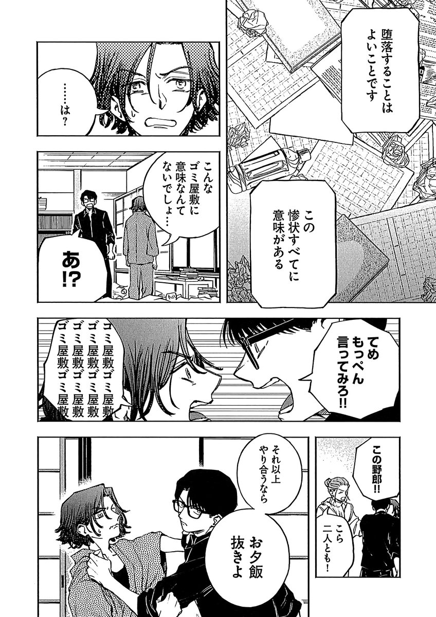 太宰治が現代でシェアハウス生活をはじめて、同居人の坂口安吾とぶつかる話(3/4) 