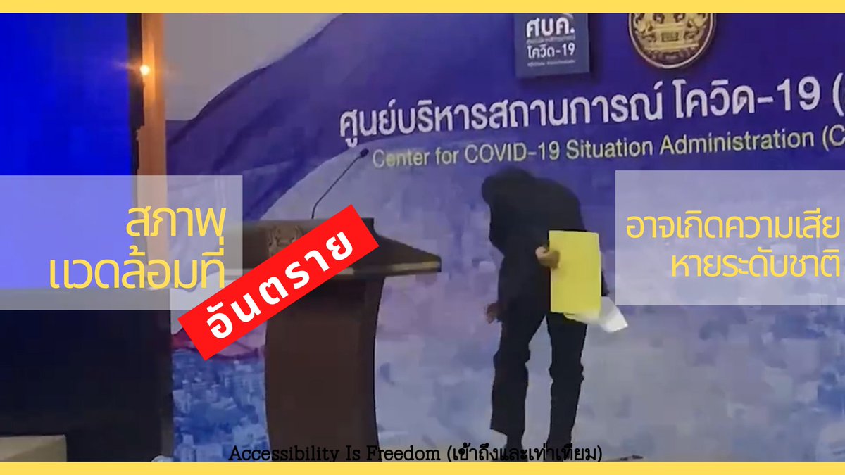 AccessIsFreedom's tweet photo. "สภาพแวดล้อมที่อันตราย อาจเกิดความเสียหายระดับชาติ"
เรียนนายกครับ เห็นคลิ๊ปแล้วอดแนะนำไม่ได้จริงๆ https://t.co/SsqT9oTHR9 https://t.co/O8bl0fjRBG