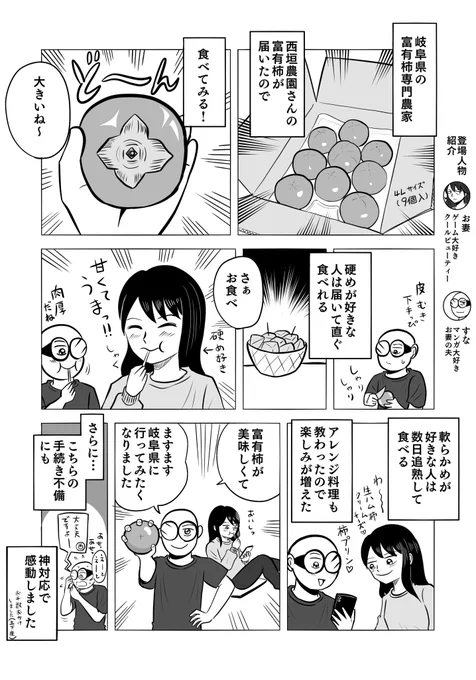 美味しい富有柿に出会ったレポ漫画

試してみたい方はこちら↓
https://t.co/mU2ysWbY4c

#西垣農園
#富有柿 