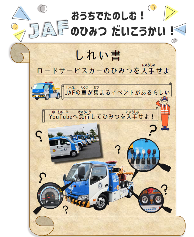 JAF_PLUS_Tokyo's tweet photo. １１月２３日配信🥳💫ぜひ祝日のご予定に🎶
ＪＡＦロードサービスカーを徹底解剖🧐‼️
５種類のサービスカーが並んでいるのはめったに見ることができません😮💥
YouTube Live配信で無料でお楽しみいただけます🎥✨
詳しくはこちら👇👇
https://t.co/54HP66fZ6c
＃JAF　＃車　＃レッカー　＃オンライン https://t.co/qxPSt81HZ7