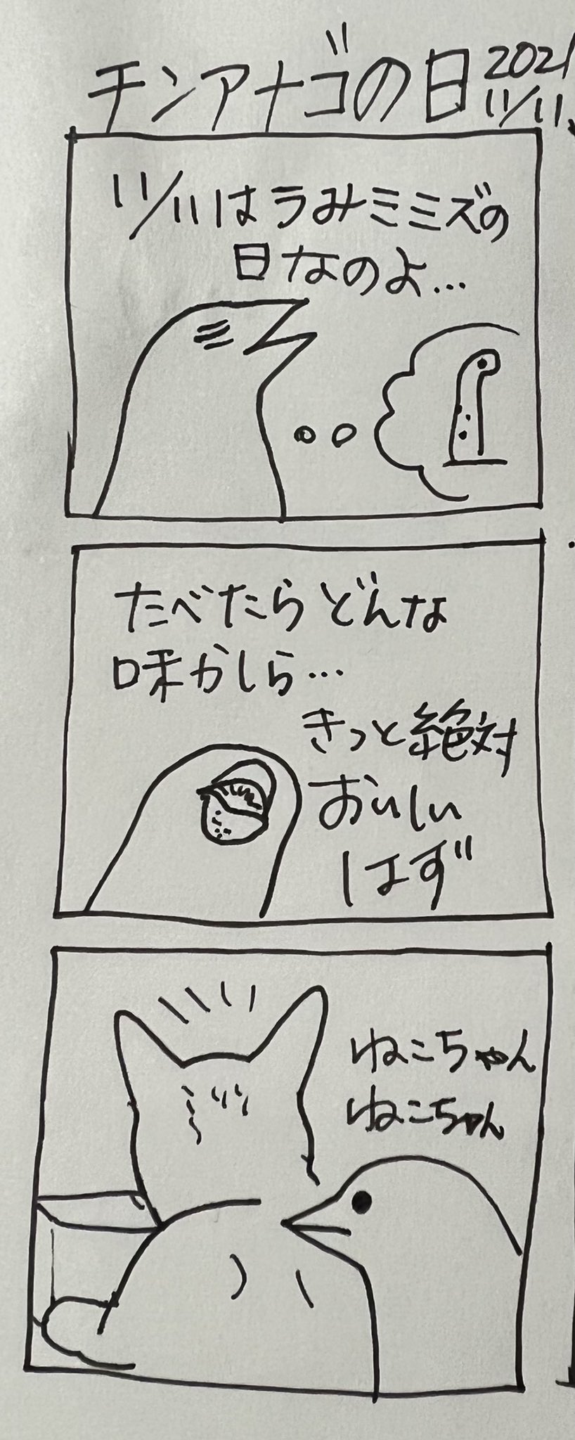 Yuko Higuchi ヒグチユウコ 21 11 11 チンアナゴ事件 ボリス絵日記 T Co 9xuyj5to9x Twitter