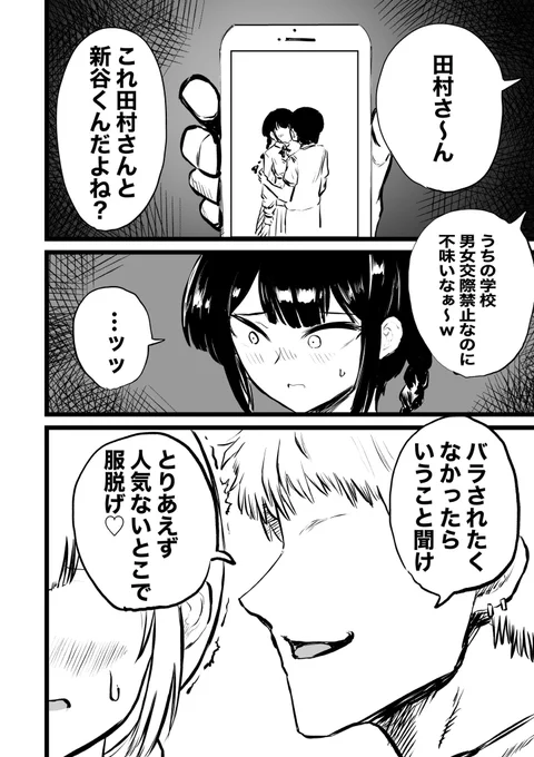 美少女を幸せにNTRするヤンキー 