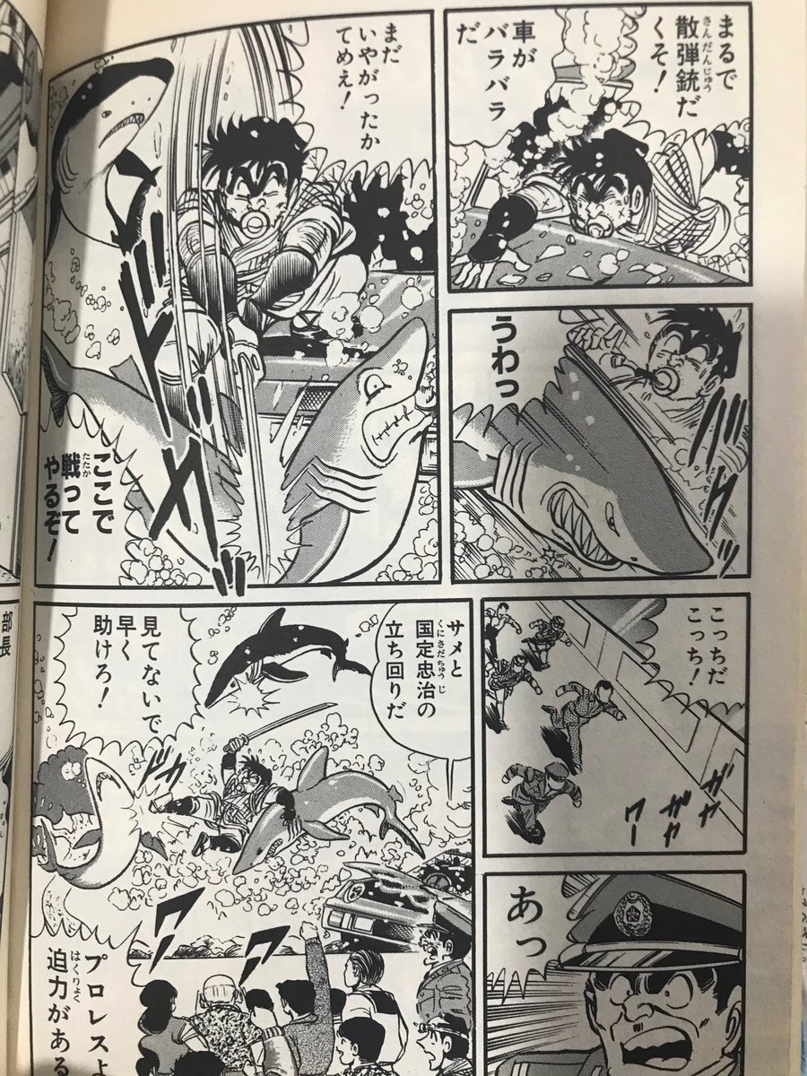 サメ漫画紹介 「こち亀 水の中の忠治の巻」 水族館の開館セレモニーで