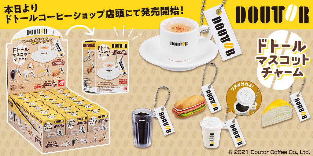 ドトールコーヒー マスコットチャーム まとめ売り バラ売り可 Amazon.co.jp: ドトールマスコットチャーム2 シークレット入り全