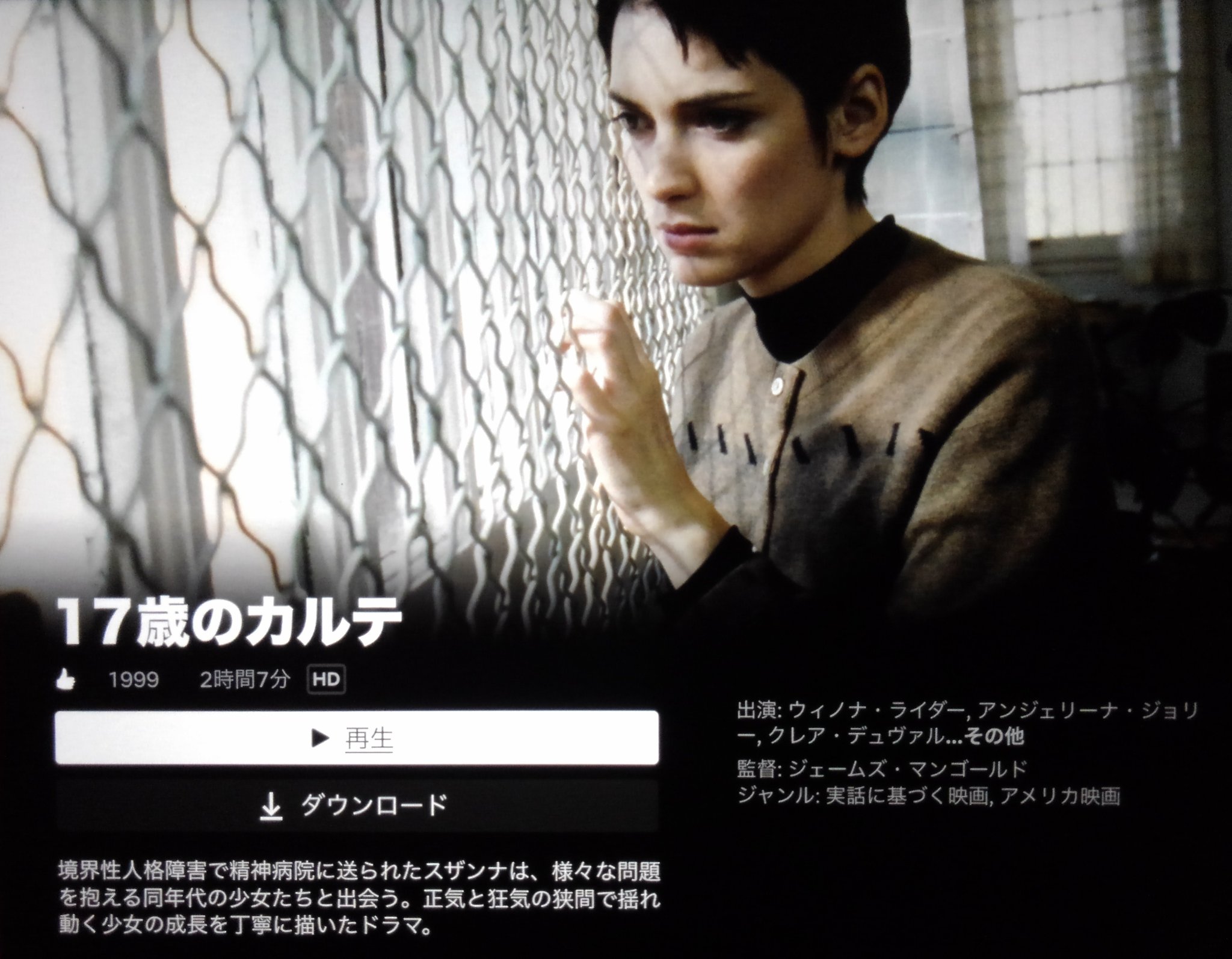 Tearra エターナルズ でアンジェリーナジョリーにハマった人はアンジーが凄まじい演技でアカデミー賞とったnetflix 17歳のカルテ を是非 きちんとエターナルズの挿入歌 The End Of The World も流れます シザーハンズやストレンジャーシングスの