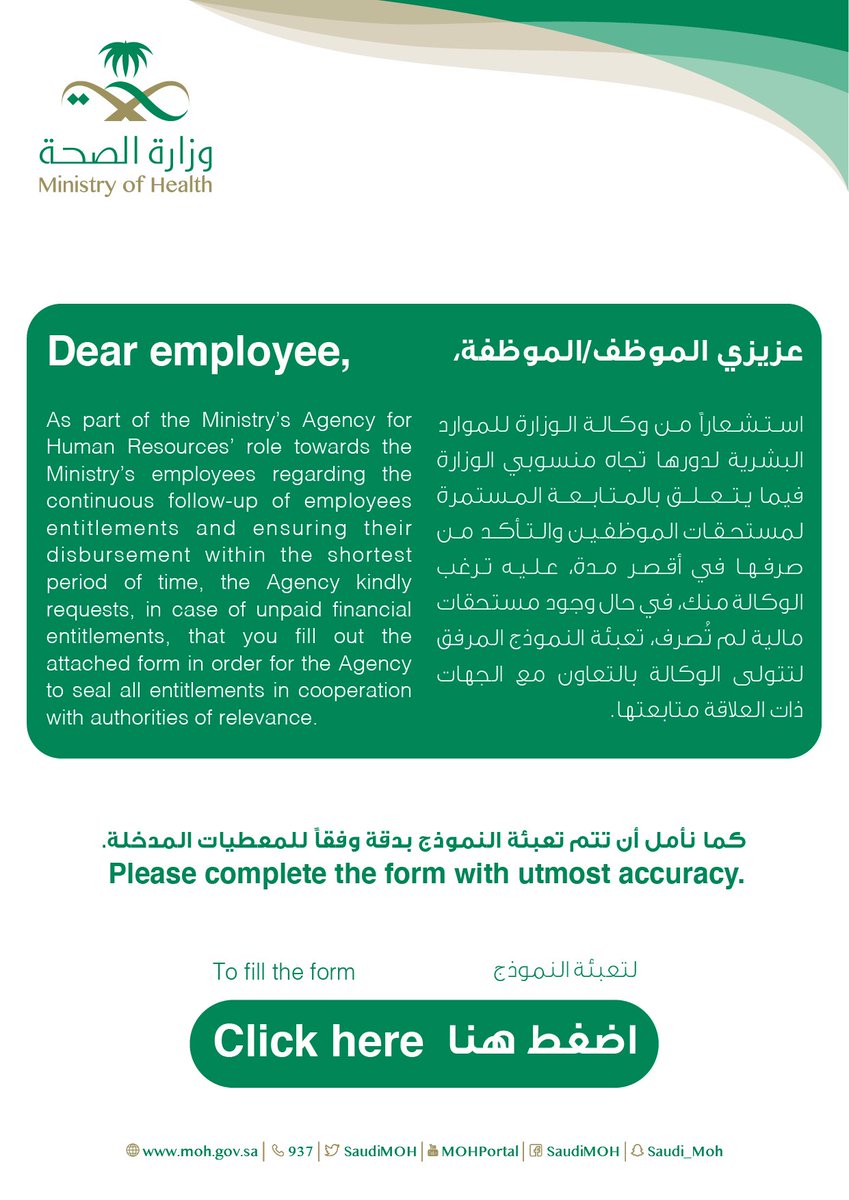 e_mohcom's tweet photo. 📍 اعلان هام بخصوص المستحقات المالية المتأخرة لـ #منسوبي_وزارة_الصحة /
-الدخول على الرابط التالي وتعبئة البيانات المطلوبه:

https://t.co/jcmEDhlyFI https://t.co/gjW5nQsYB0