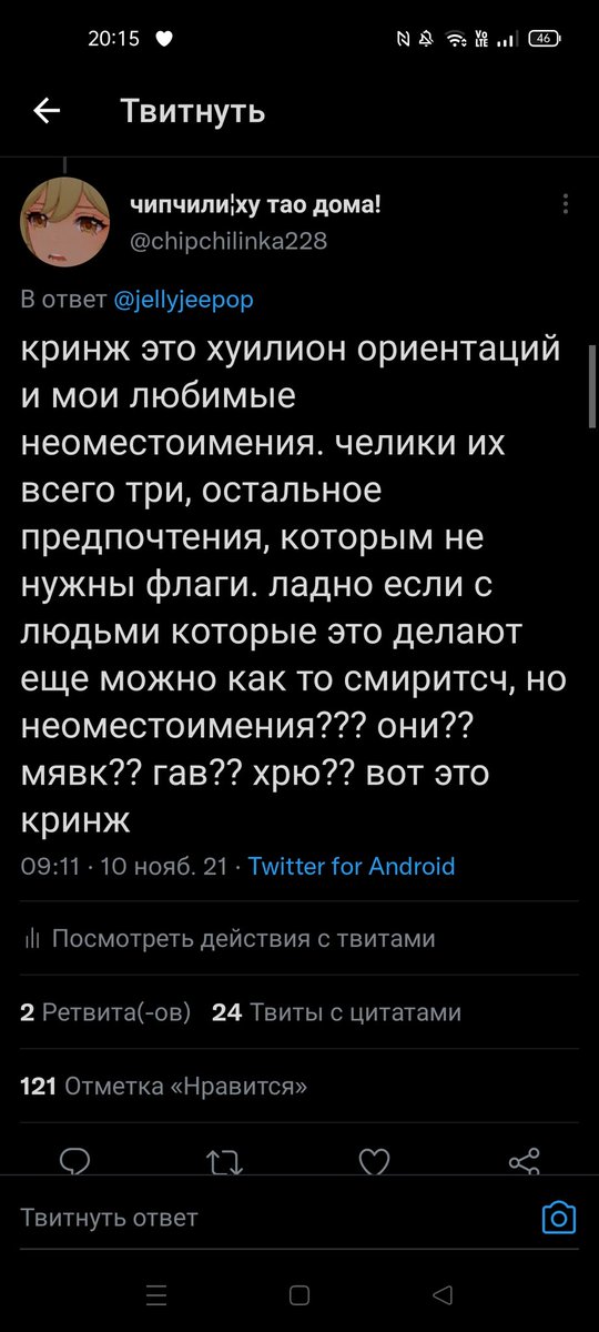 chipchilinka228's tweet photo. твит всплыл у меня уведомлением и меня это выбесило и я написала этот комент. и вот что началось https://t.co/G5XGIX5bPb