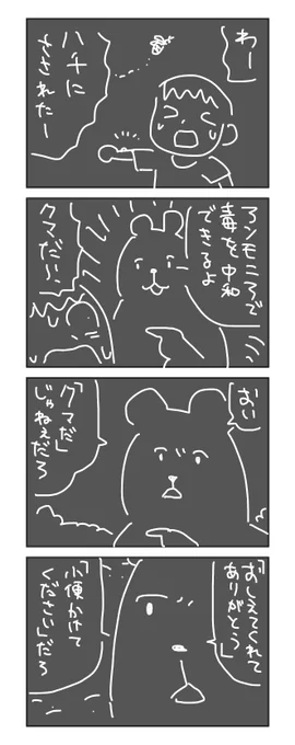 可愛い動物系漫画描きたかった朝 