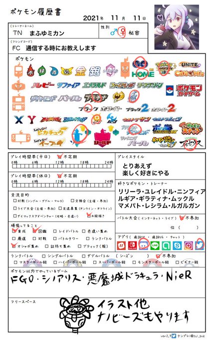 ポケモン履歴書のtwitterイラスト検索結果