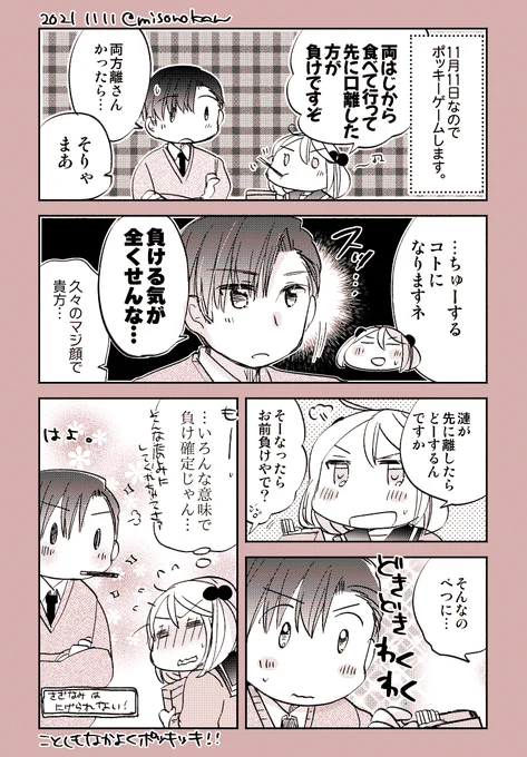 \\提督漣ぽっきー漫画// 