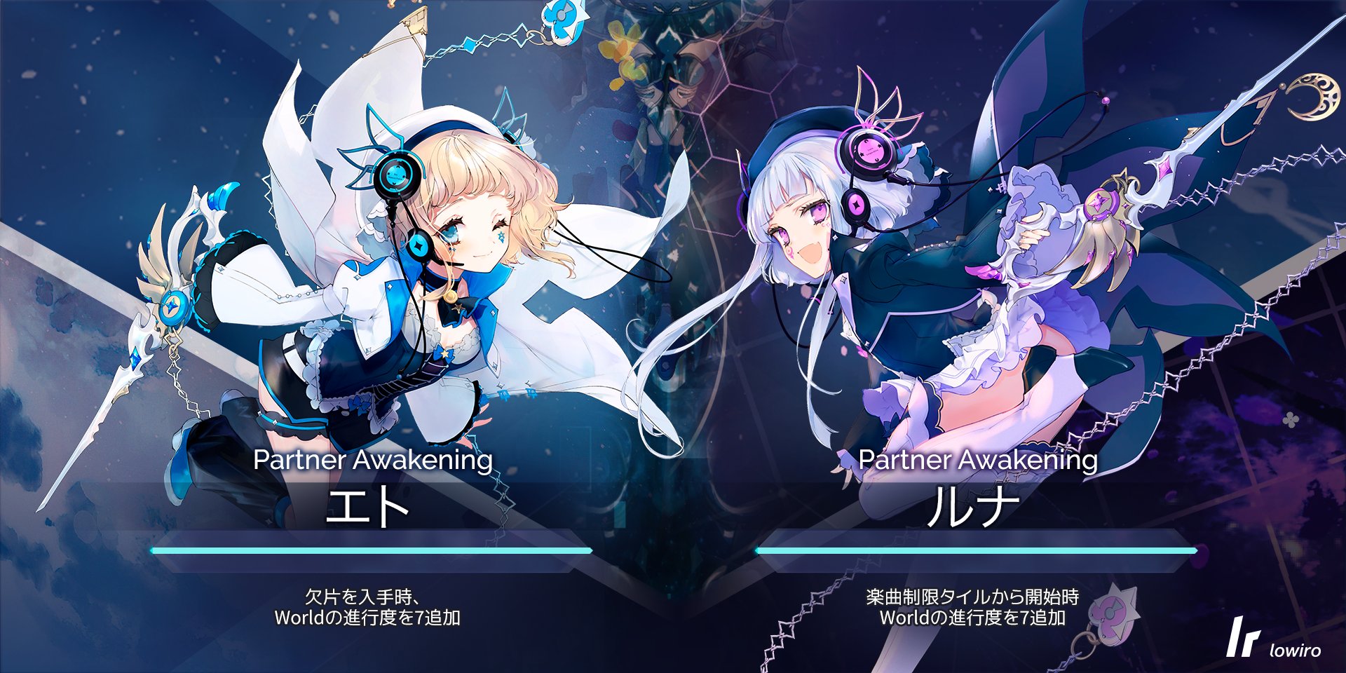 Arcaea公式 エトとルナが満を持して帰ってきました 覚醒版とともに 新たな物語と 新曲3つを含むpack Appendが登場 また 本バージョンver 3 9より Arcaea Sound Collection 4と5に付属するシリアルコードがご利用いただけるようになります お楽しみ