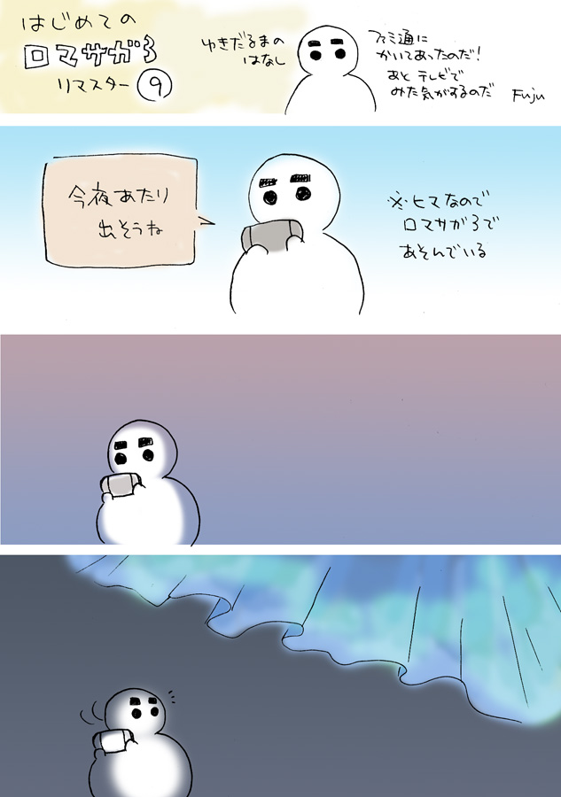 ロマサガ3の26周年とロマサガ3リマスター2周年おめでとうございます