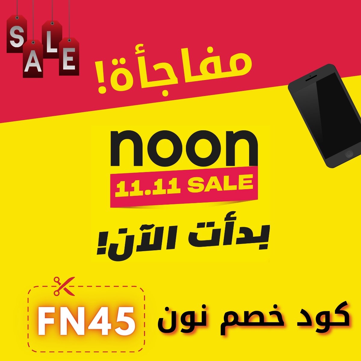 Randa_Alshemri's tweet photo. الأصفرررررر وصل 
لكل عملاؤنا العزّاب الحين صار وقت اتدلّع نفسك مع عروض 11.11 الرهيبة 
بالاضافة الى كود خصم نون FN45

#يوم_العزاب #noon #نون #كود_نون #كود_خصم_نون #خصم_نون
#هلا_نون #خصومات #كهربائيات #الكترونيات #موبايل https://t.co/2ofSqkFhZS