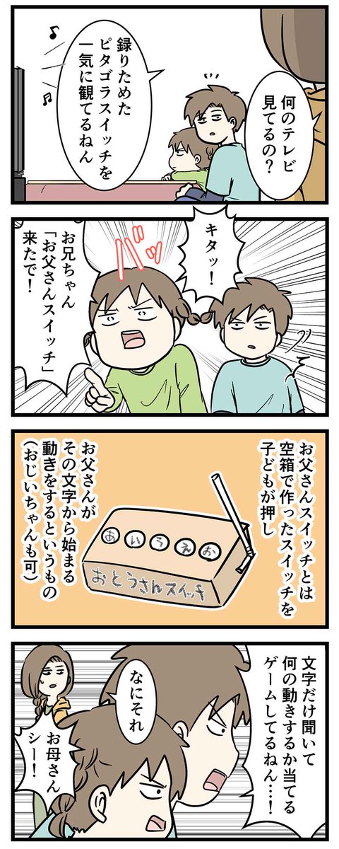 お父さんスイッチ(おじいちゃんも可)に言いたいこと
#コミックエッセイ 