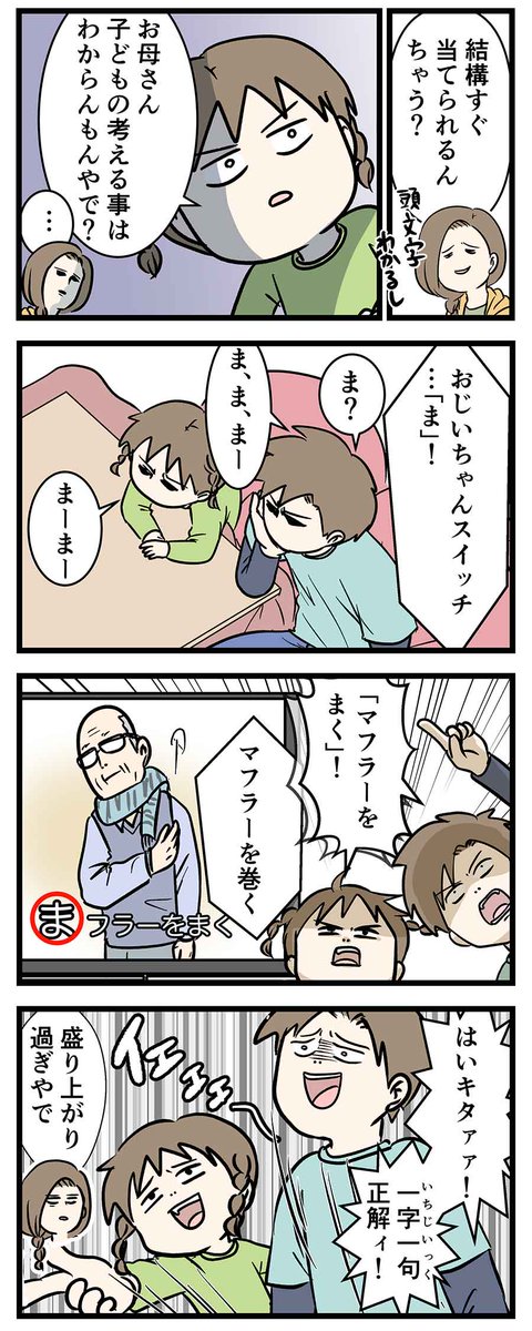 お父さんスイッチ(おじいちゃんも可)に言いたいこと
#コミックエッセイ 