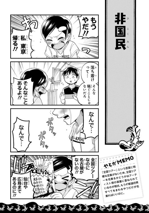 まいにち八十亀ちゃんリターンズ を含むマンガ一覧 12ページ ツイコミ 仮
