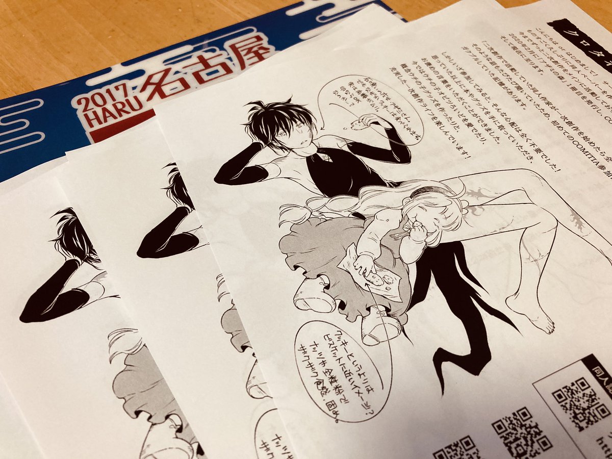 #紙本祭 で先行発送予約をいただいた方用の、無料ペーパーを出力してきました。
取り急ぎのコンビニネップリとなりますがご容赦ください…!
予定を少し早めて、土日中には発送完了するように努めます。