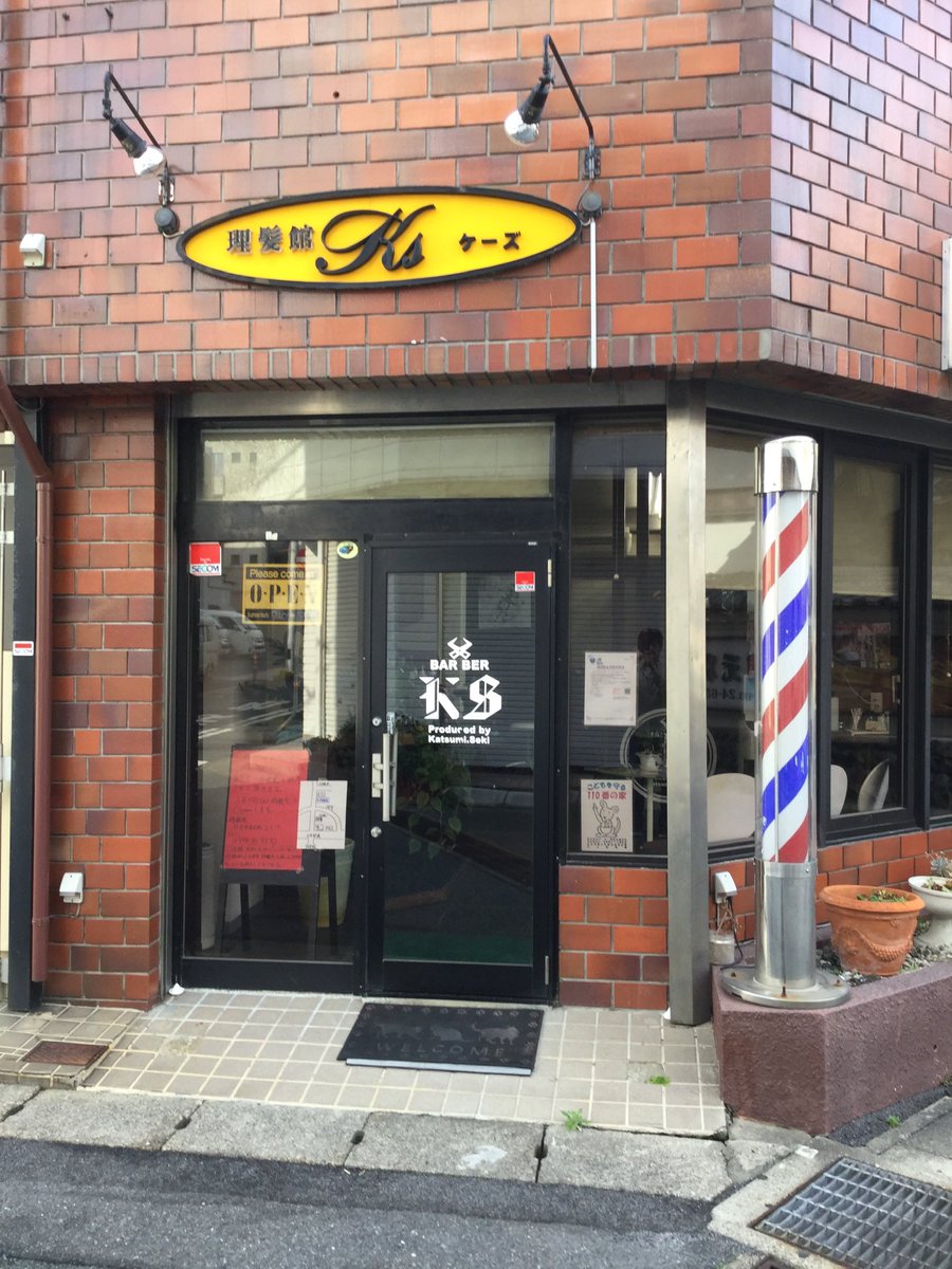 Ayaemu7's tweet photo. 今日、11月11日理髪館ケーズとして開店して23年です。
皆様のお陰で丸23年営業させて頂き、感謝しております。
末広町に移転して6ヶ月…これからもお客様にに対し、感謝の気持ち、思いやりをってお客様に喜ばれる仕事をして参ります。
25年30年と迎えられるよう努力して参ります。 https://t.co/YCizgczUhM
